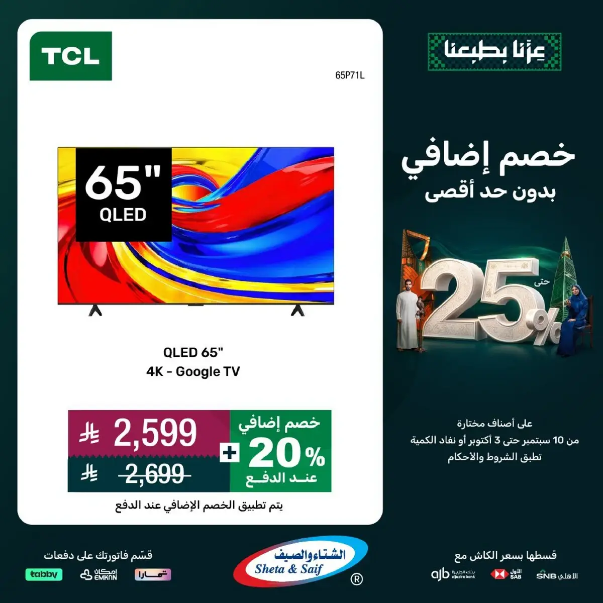 عروض اليوم الوطني - صفحة 13