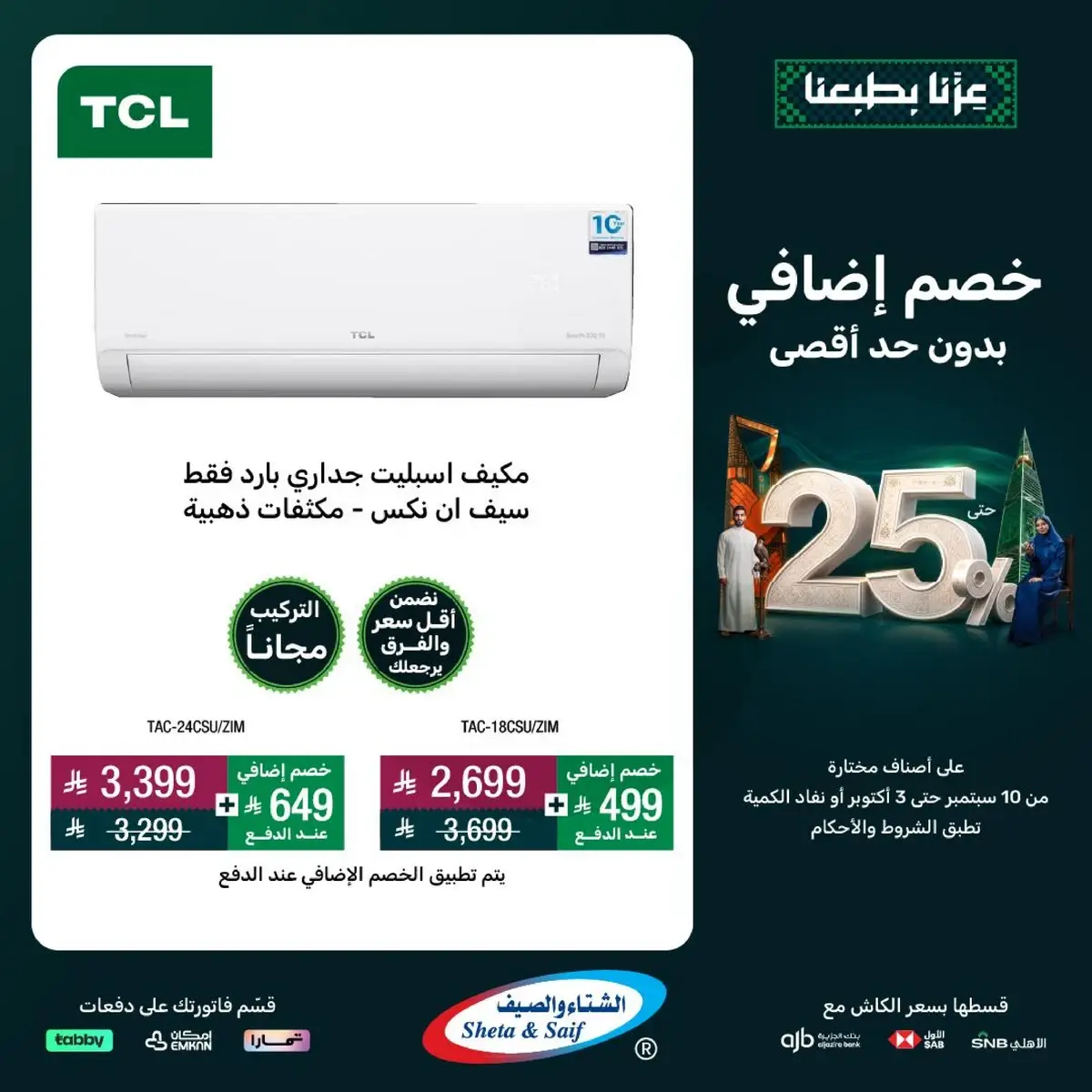 عروض اليوم الوطني - صفحة 14