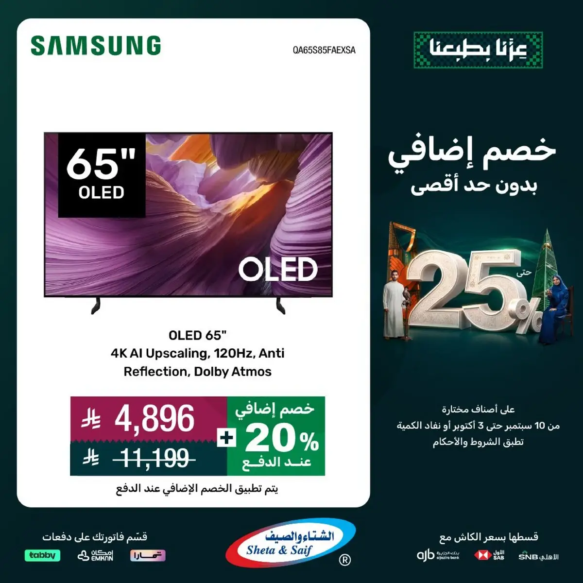 عروض اليوم الوطني - صفحة 15