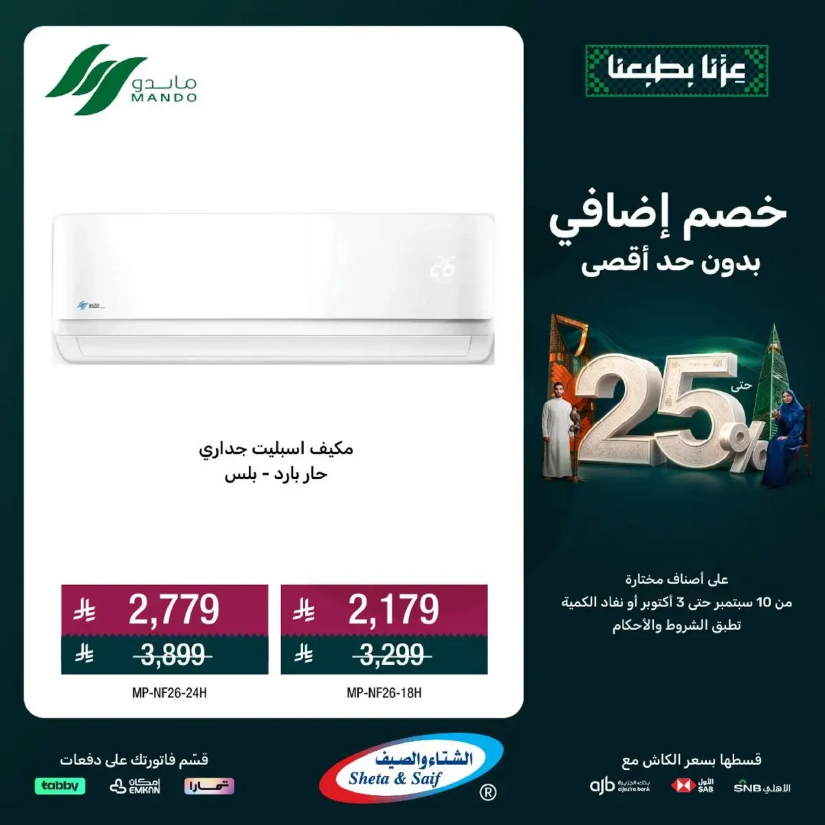 عروض اليوم الوطني - صفحة 16