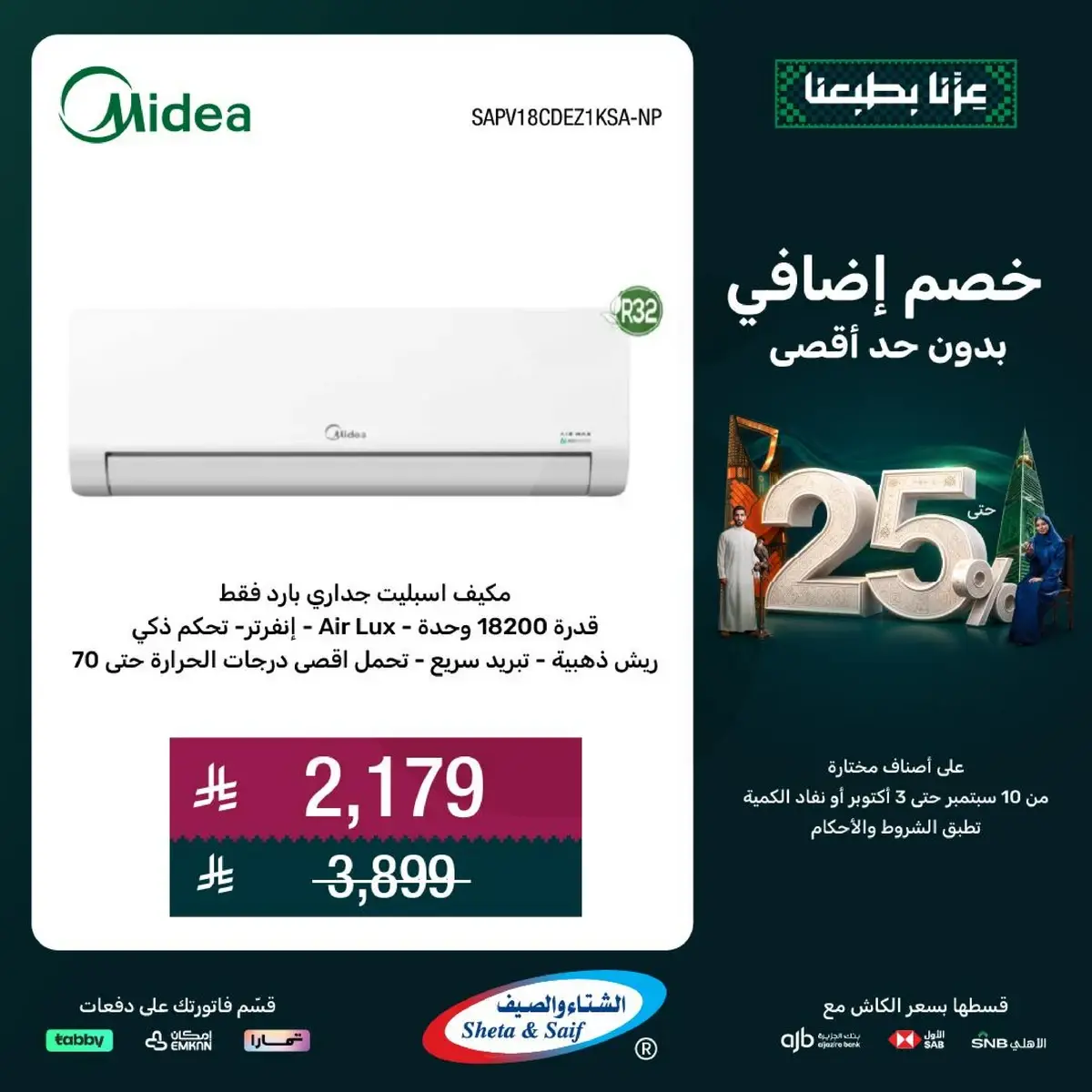 عروض اليوم الوطني - صفحة 18