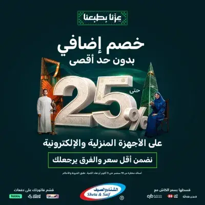 عروض اليوم الوطني
