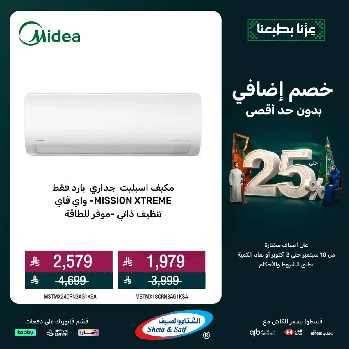 عروض اليوم الوطني - صفحة 20