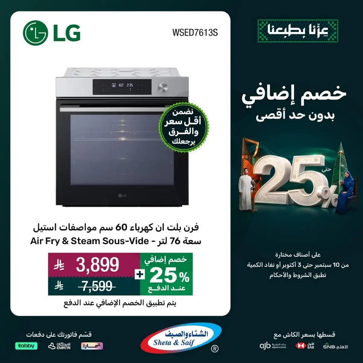 عروض اليوم الوطني - صفحة 21