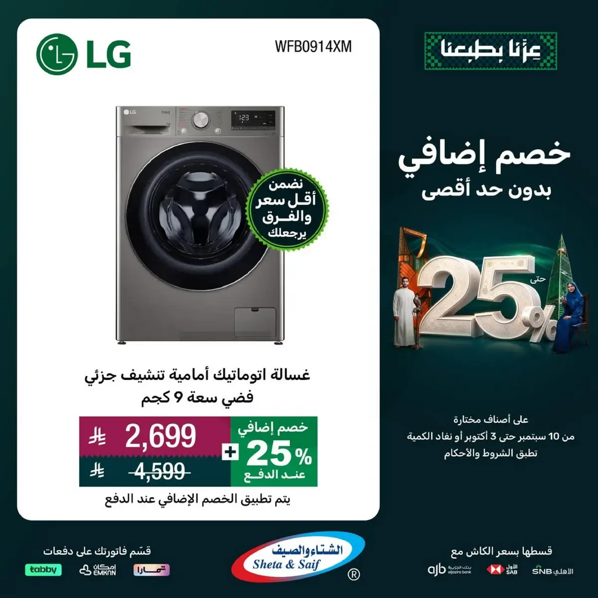 عروض اليوم الوطني - صفحة 22