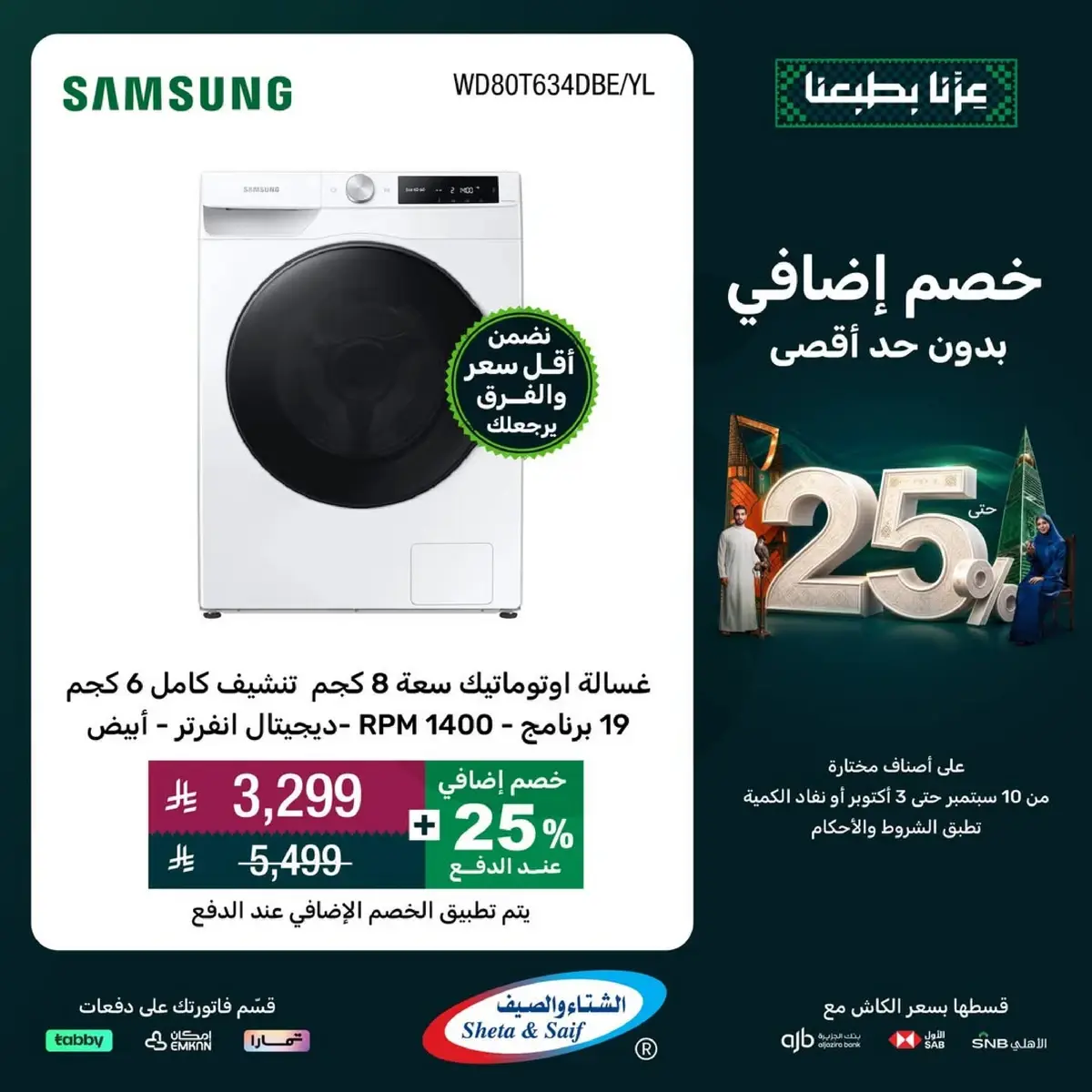 عروض اليوم الوطني - صفحة 23