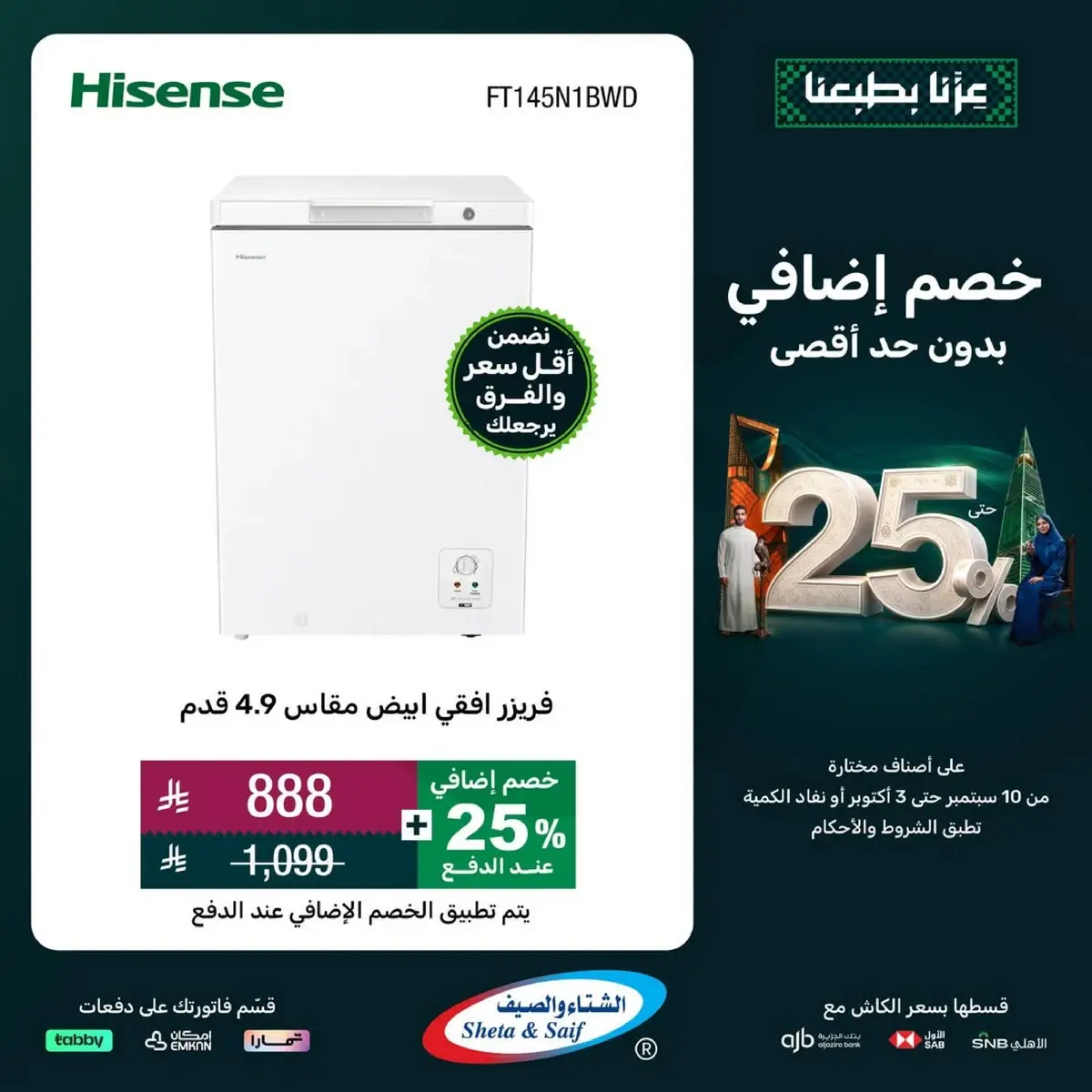 عروض اليوم الوطني - صفحة 24