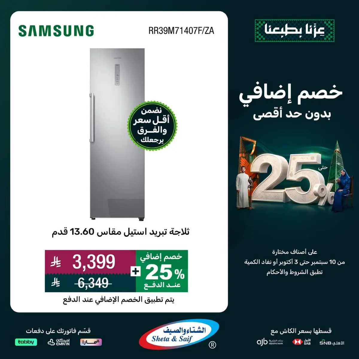 عروض اليوم الوطني - صفحة 25