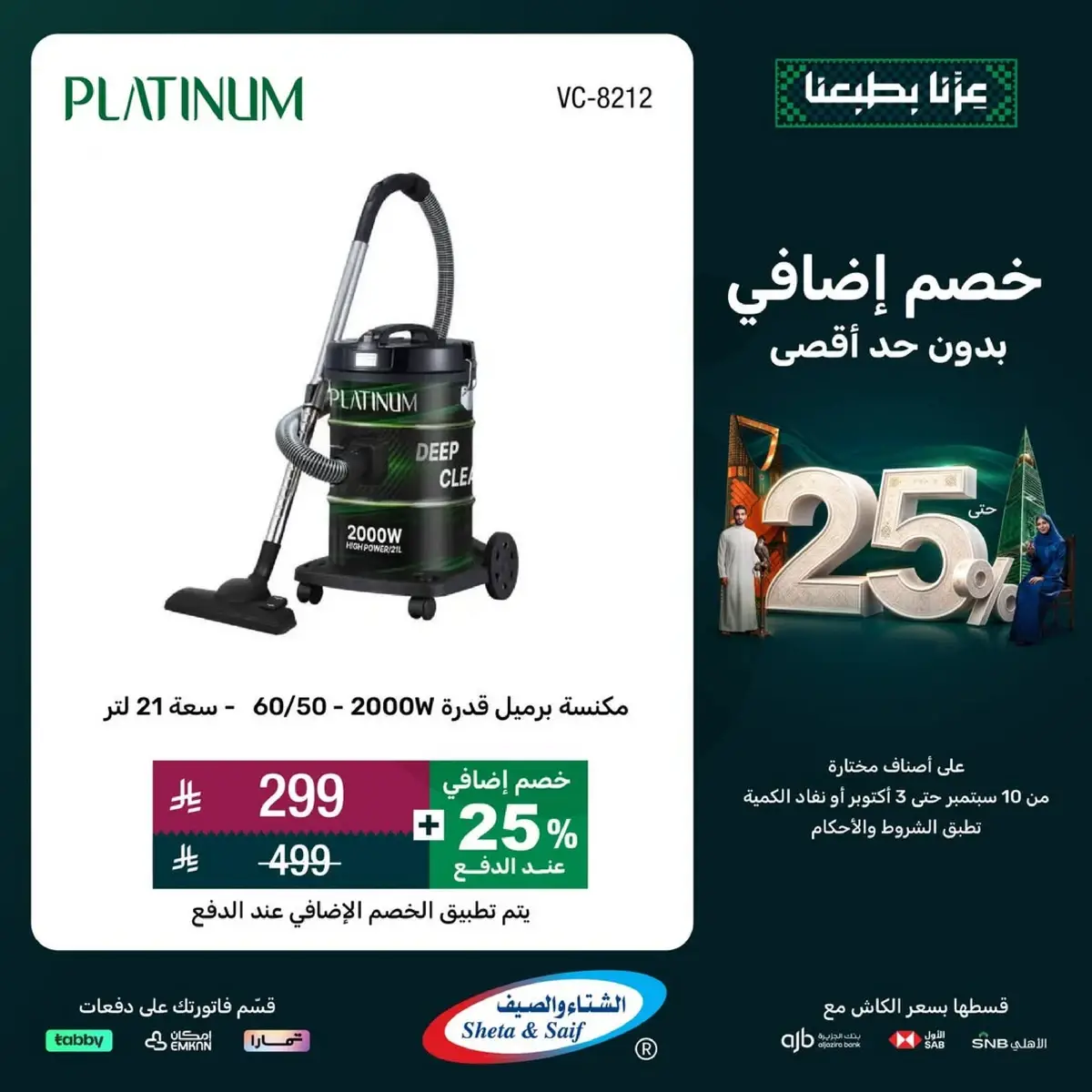 عروض اليوم الوطني - صفحة 26