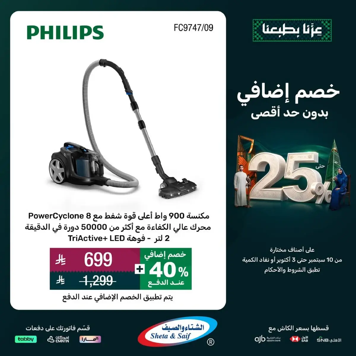 عروض اليوم الوطني - صفحة 27