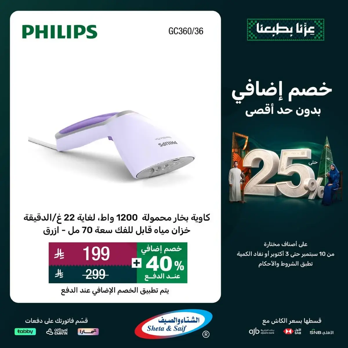 عروض اليوم الوطني - صفحة 28