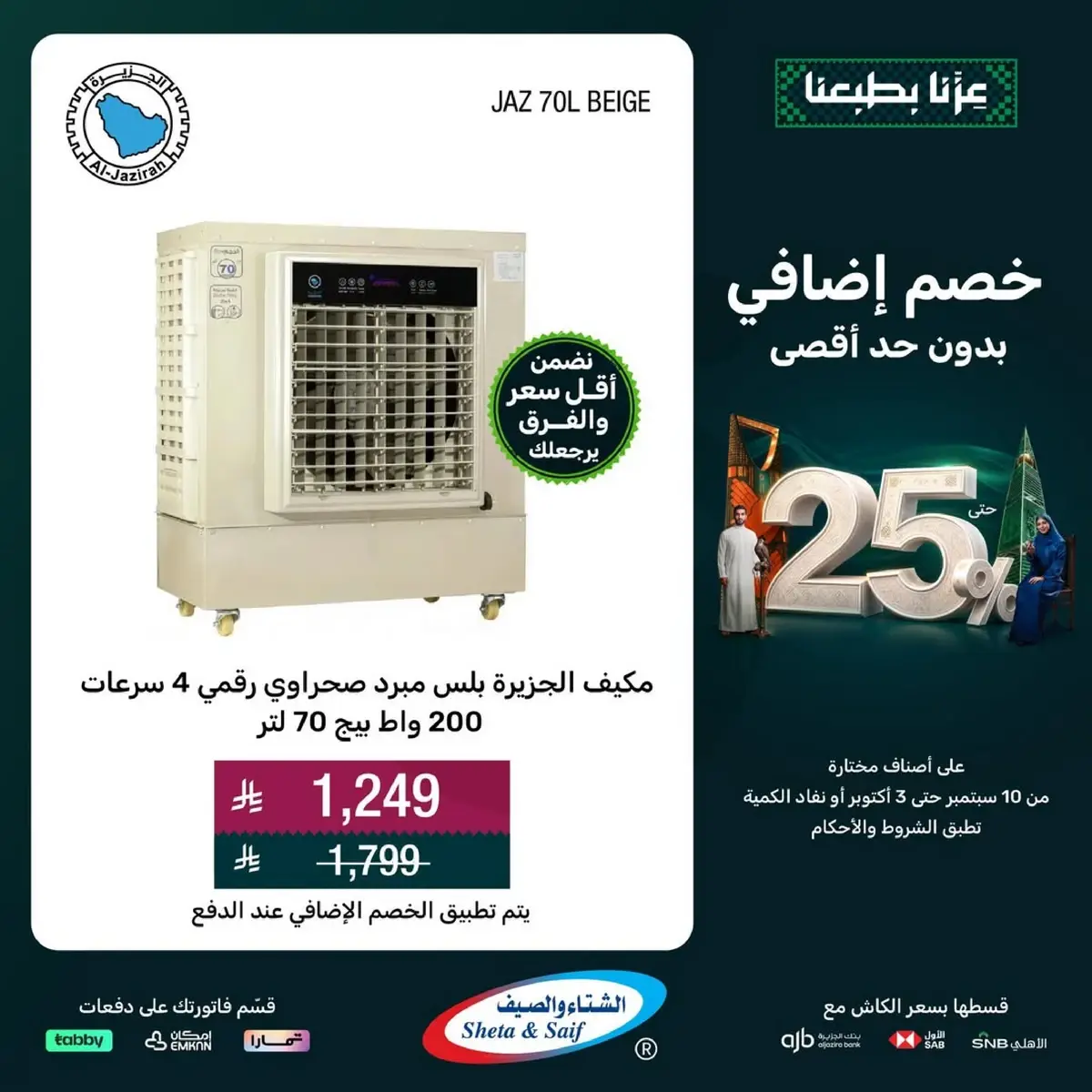 عروض اليوم الوطني - صفحة 29