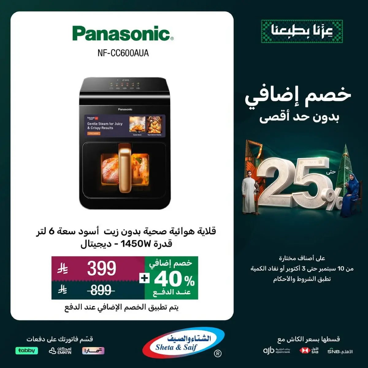 عروض اليوم الوطني - صفحة 2