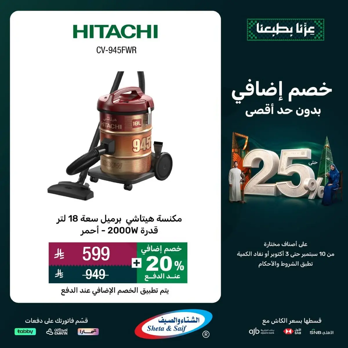 عروض اليوم الوطني - صفحة 3