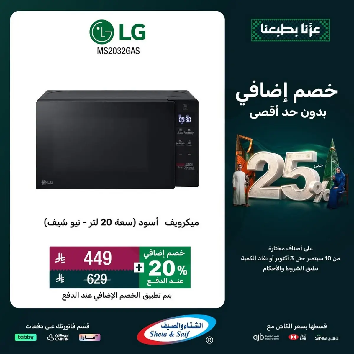 عروض اليوم الوطني - صفحة 4