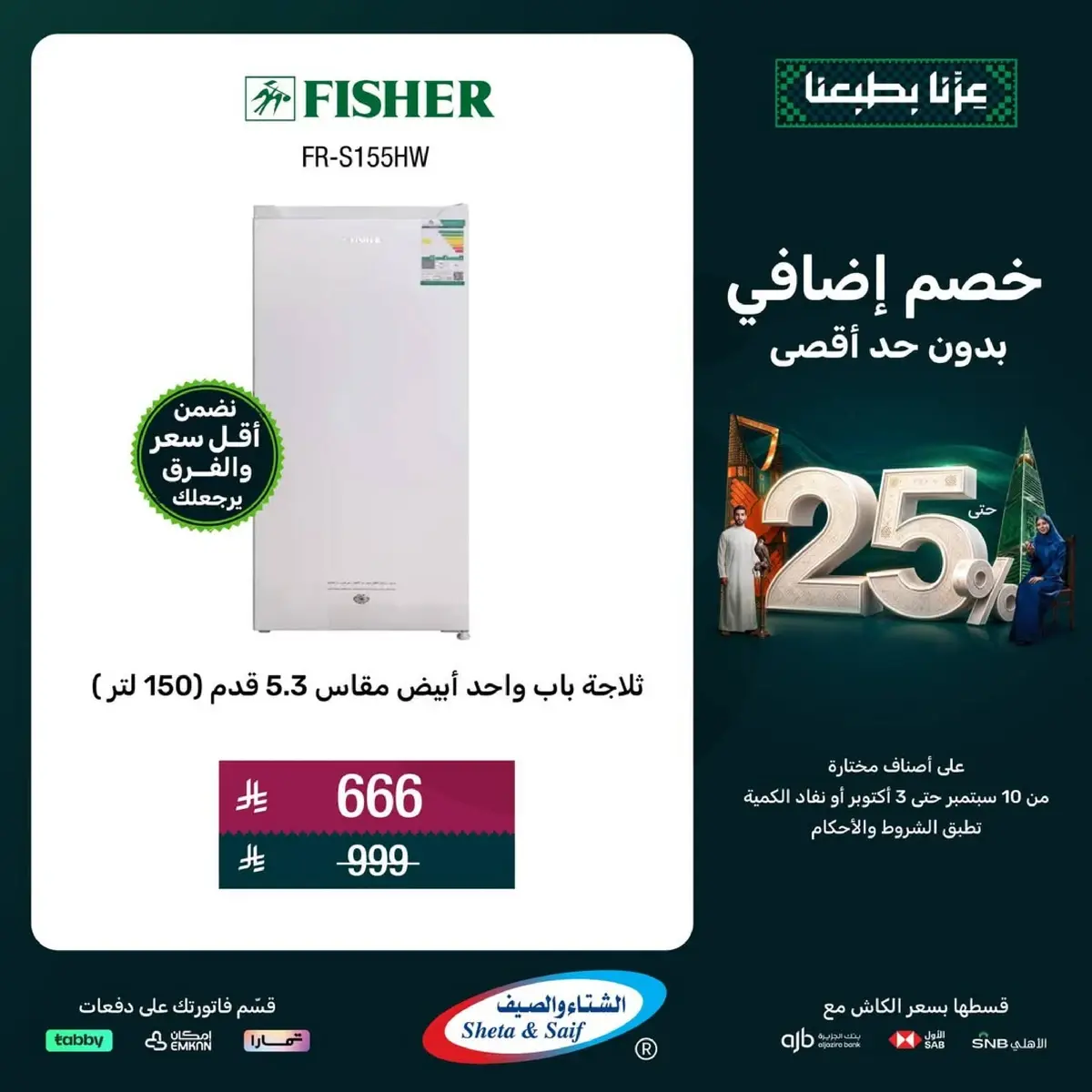 عروض اليوم الوطني - صفحة 5
