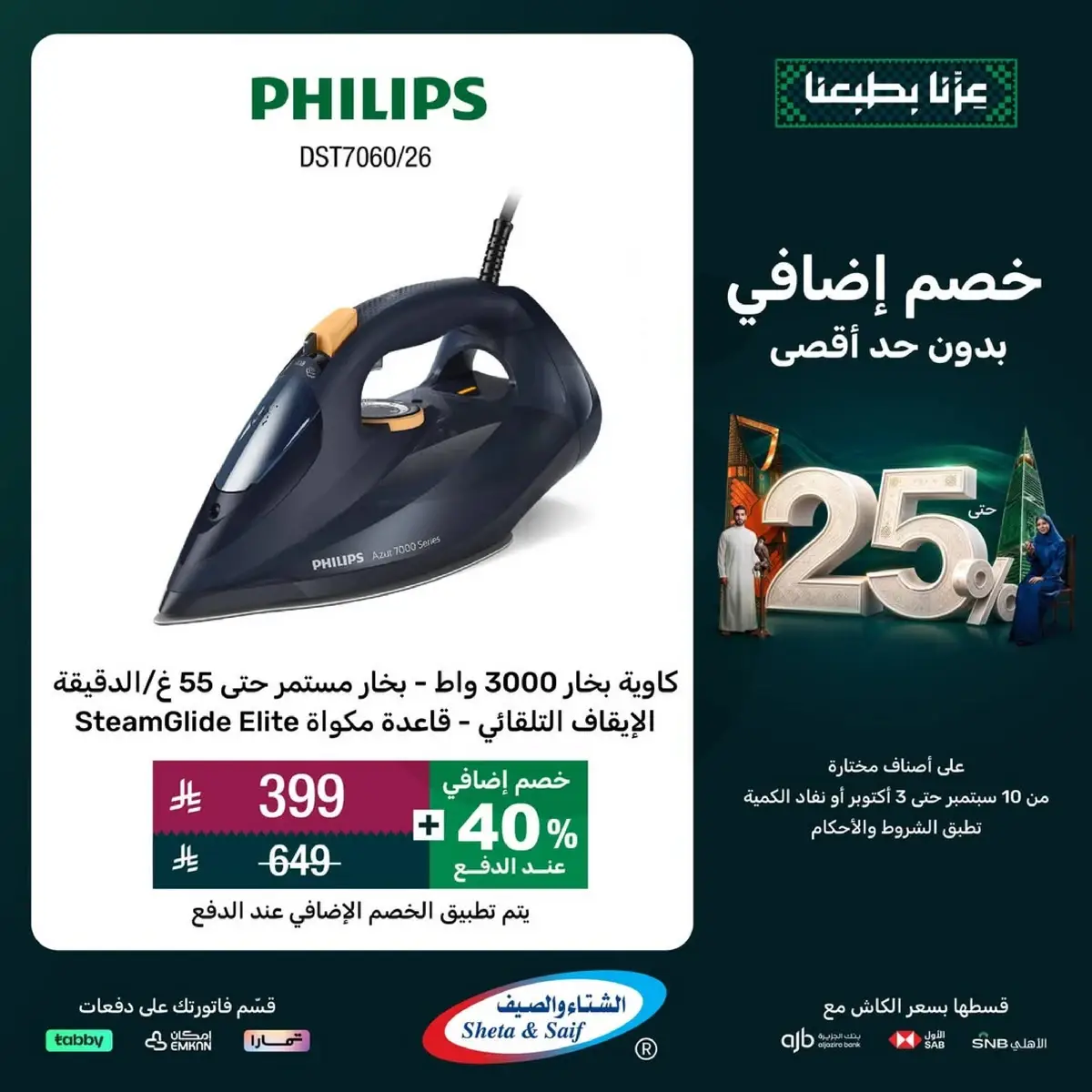 عروض اليوم الوطني - صفحة 7