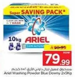 مسحوق غسيل اريال داوني 2*5 كجم
