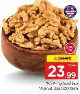 Walnut USA 500 Gm