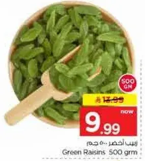 Green Raisins 500 gm
