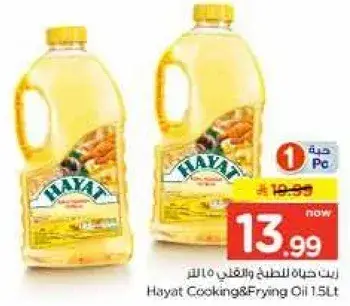 زيت حياه للطهي والقلي 1.5 لتر