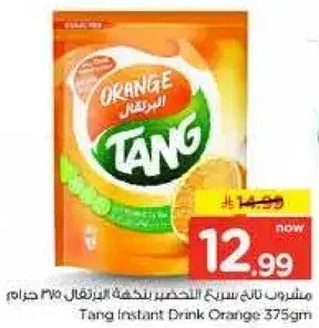 مشروب تانج سريع التحضير بنكهه البرتقال 375 جرام