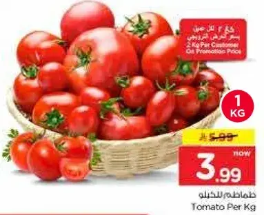 طماطم للكيلو