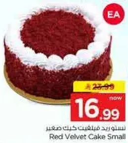 كيك ريد فيلفت صغير