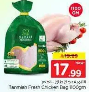 Tanmia Fresh Chicken Bag 1100gm