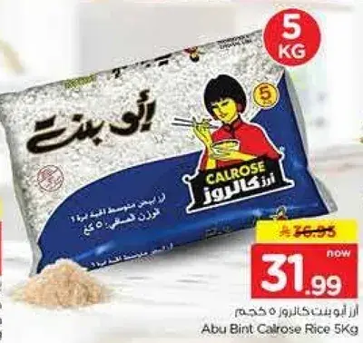 ابو بنت كالروز 5 كجم