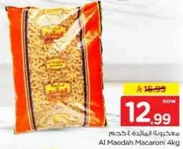 مكرونه المايده 4 كجم
