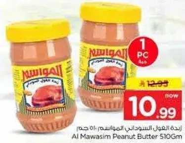 Al Mawasim Peanut Butter 510Gm