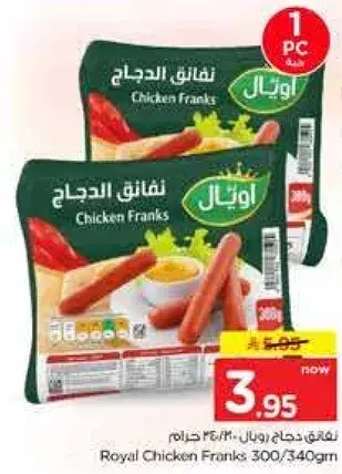 Royal Chicken Franks 300/340gm