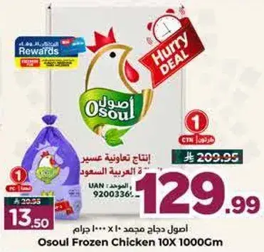 Osoul Frozen Chicken 10x1000g