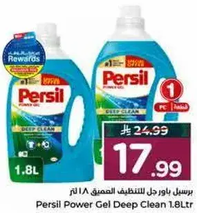 برسيل باور جل للتنظيف العميق 1.8 لتر