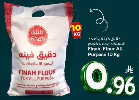 دقيق فينه متعدد الاستخدامات 10 كجم