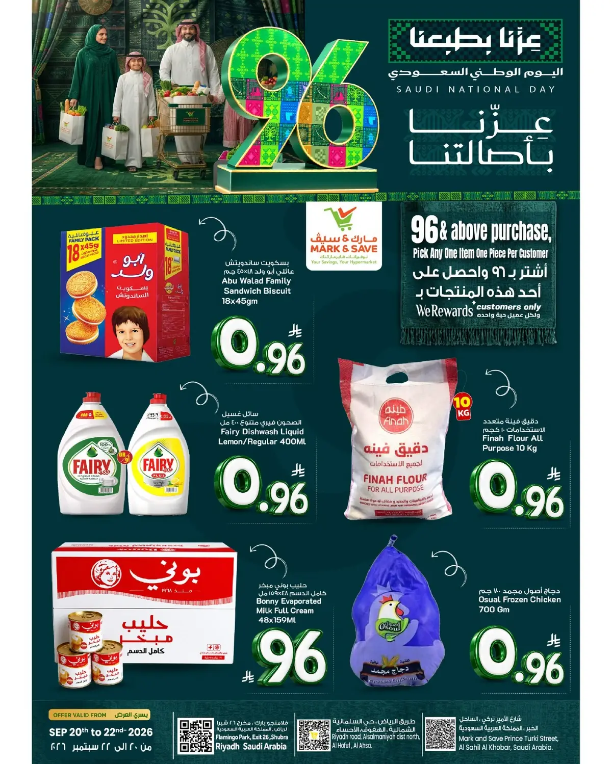 عروض اليوم الوطني