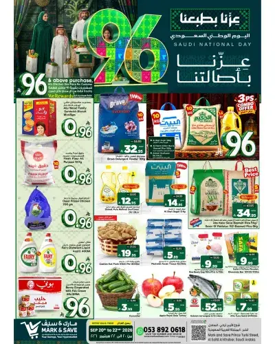 عروض اليوم الوطني
