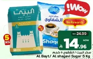 سكر البيت/ الشقافي 5 كجم
