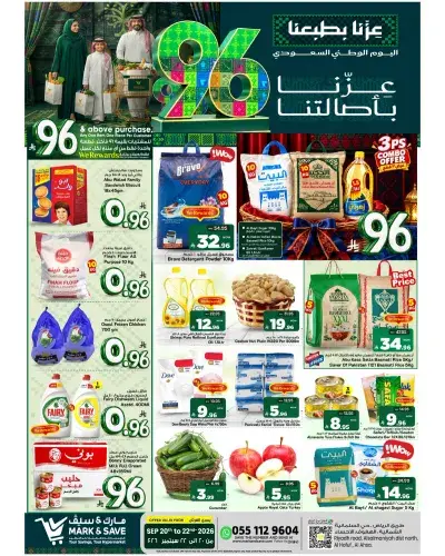 عروض اليوم الوطني