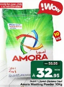 امورا مسحوق غسيل 10 كجم