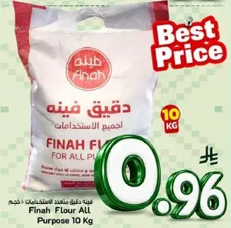 دقيق فينه لجميع الاستخدامات 10 كجم