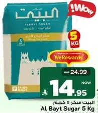 سكر البيت 5 كيلو