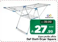 Daf Cloth Dryer Square