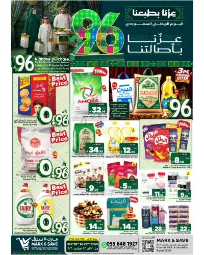 عروض اليوم الوطني