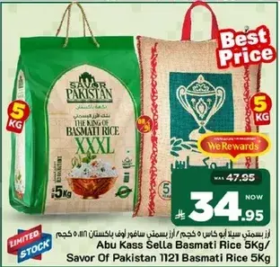 ابو كاس سله بسمتي 5 كجم