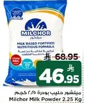 ميلشور حليب بودره 2.25 كجم