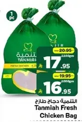 التنميه دجاج طازج