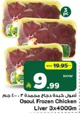 Osoul Frozen Chicken Liver 3x400Gm