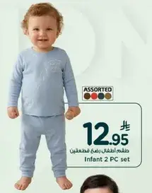 Infant 2 PC set
